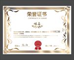 荣誉证书