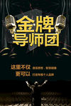 金牌导师团