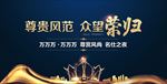 晚宴活动主画面 开盘背景板