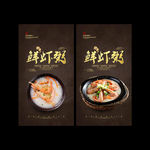 鲜虾粥
