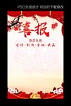 喜报