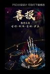 喜报