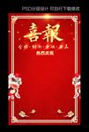 喜报
