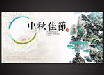 水墨中秋