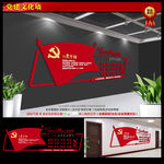 党建文化墙