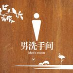 洗手间走廊立牌
