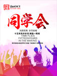 同学会