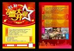 盛大开业