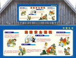 消防安全