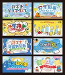 开学季促销海报