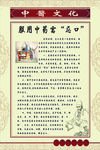 中医文化