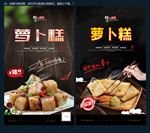 萝卜糕