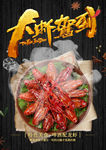大虾驾到