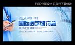 医学研讨会
