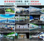 城市规划馆展厅3D模型