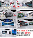 联想企业电子科技展厅3D模型