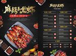 麻辣小龙虾 单页