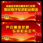 扫黑除恶