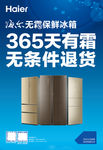 365天有霜 无条件退货-海报