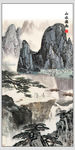 泰山玄关山水画