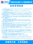 中国电建食堂制度