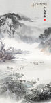 水墨 玄关山水画