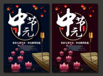 中元节