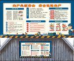 文明施工 安全生产