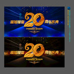 20周年庆典