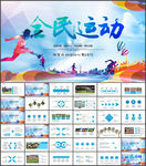 体育赛事体育竞技体育运动PPT