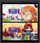 童话故事