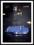深圳