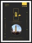 台湾