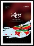 潍坊