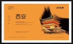 西安
