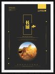 长城