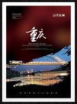 重庆