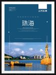 珠海
