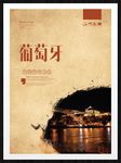 葡萄牙