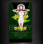 唯蜜瘦绿色宣传单