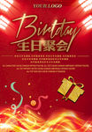 生日聚会海报