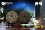 普洱茶