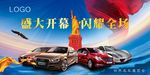 汽车广告 汽车海报 汽车展览会