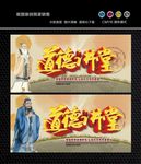 道德讲堂