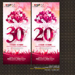 30周年