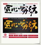 匠心家纺