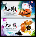 大闸蟹