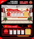 党建形象墙