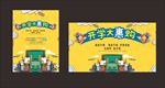 开学大惠购  开学活动 开学季
