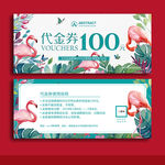代金券